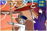 「ソウタとアコ」ビジュアル