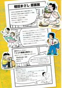 「植田まさし原画展～漫画会館に『コボちゃん』がやってきた～」チラシ
