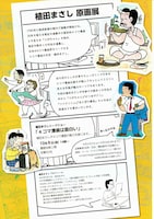 「植田まさし原画展～漫画会館に『コボちゃん』がやってきた～」チラシ