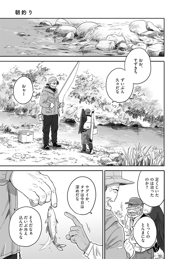 「となりの妖怪さん」続編第1話より。