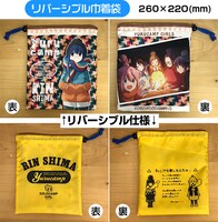 「リバーシブル巾着袋」