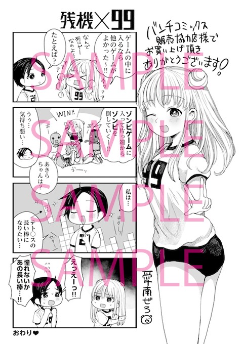 バンチコミックス販売協力店の購入特典。