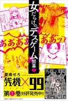 「残機×99」店頭用POP