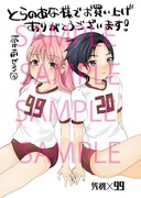 とらのあなの購入特典。