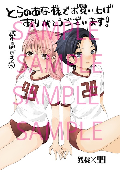 とらのあなの購入特典。