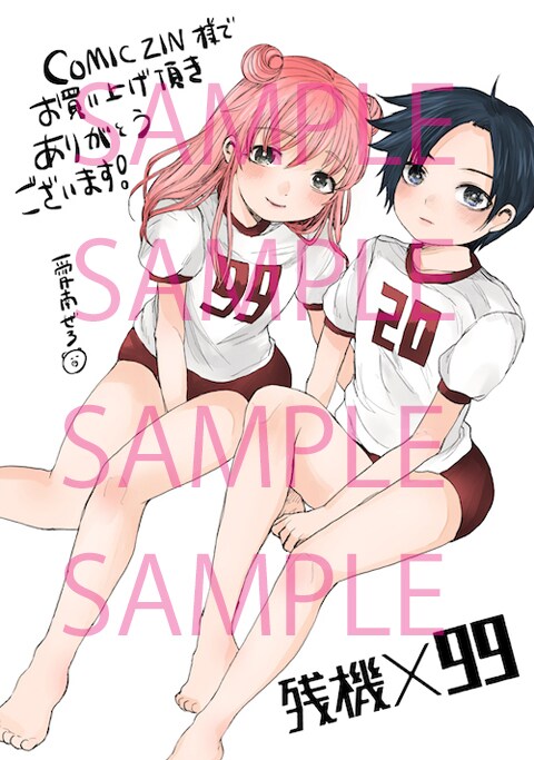 COMIC ZINの購入特典。 - 体操服には恐怖の番号、99人の女たちが死に
