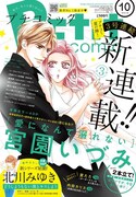 プチコミック10月号