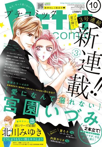 突然ですが 明日結婚します の宮園いづみ新連載 北川みゆき新シリーズ始動 コミックナタリー