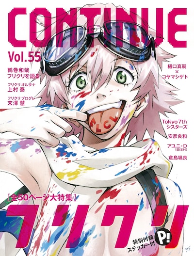 CONTINUE Vol.55