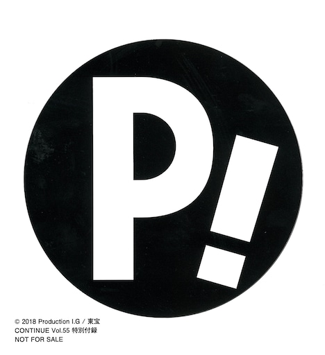 「P!」マークのステッカー。