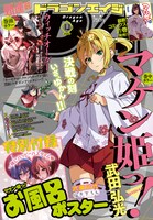 月刊ドラゴンエイジ10月号