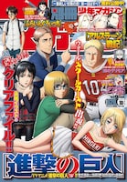 別冊少年マガジン10月号
