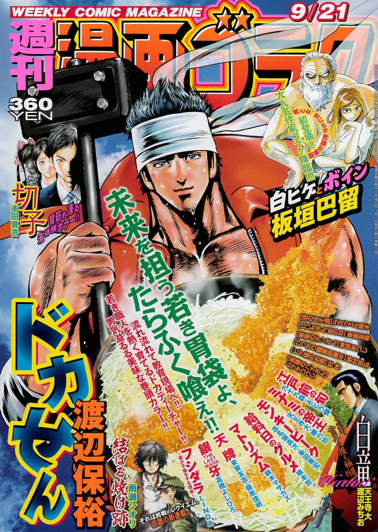 週刊漫画ゴラク9月21日号