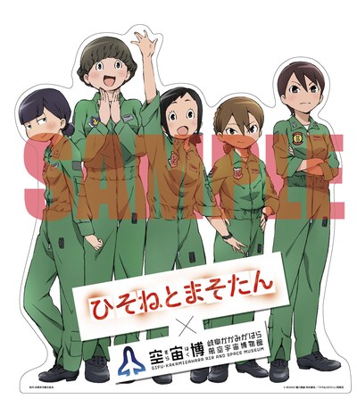 「ひそねとまそたん」のパネル。