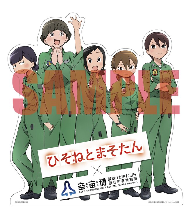 「ひそねとまそたん」のパネル。