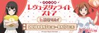 アニメ「スタァライト」期間限定ショップが登場、グッズに私服姿の舞台少女デザイン