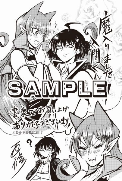 通販 公式サイト - 驚きの激安価格 魔入りました！ 入間くん