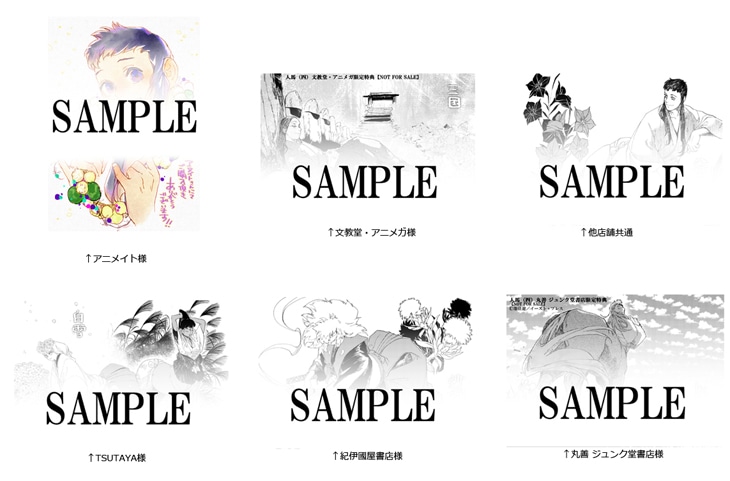 「人馬」4巻の特典一覧。