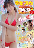 月刊キスカ10月号