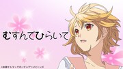 タテアニメ「むすんでひらいて」ビジュアル