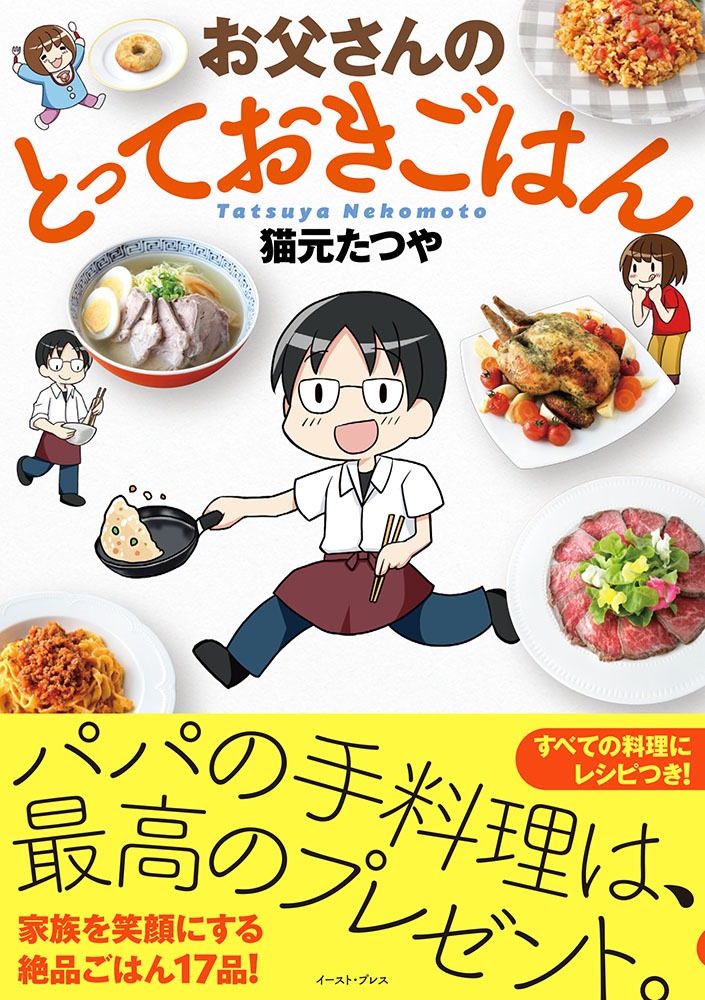 「お父さんのとっておきごはん」帯付き