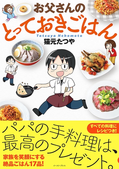 「お父さんのとっておきごはん」帯付き
