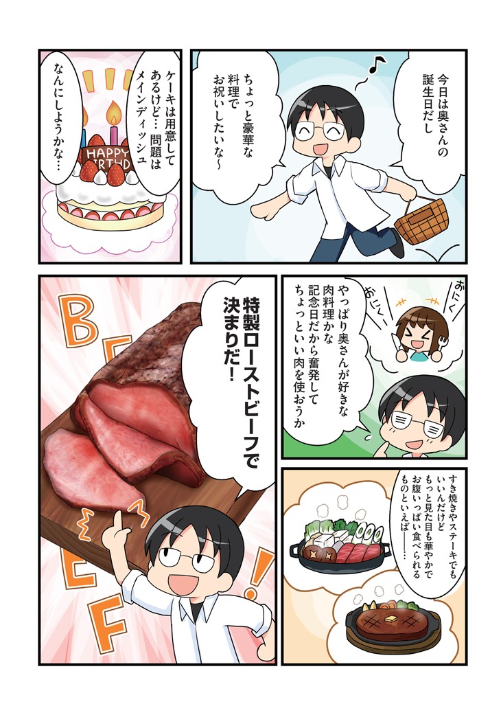 「お父さんのとっておきごはん」より。肉が好きな妻の誕生日に、ローストビーフを作ることを決めた夫。