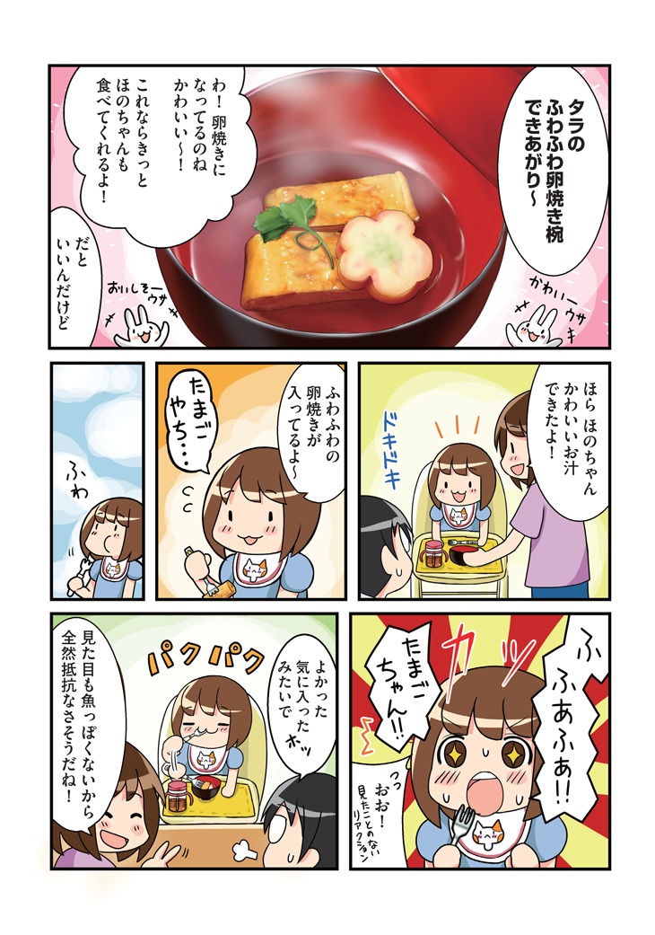「お父さんのとっておきごはん」より。魚嫌いの娘も「タラのふわふわ卵焼き椀」を食べたら「ふあふあ!!たまごちゃん!!」と大興奮。
