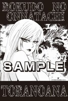 とらのあな特典