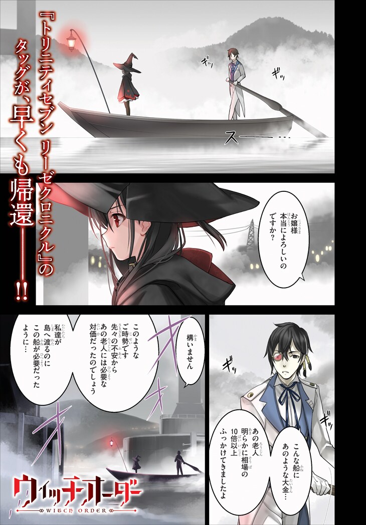 魔女の少女・セイギは、自分の思う正義を貫く「ウィッチオーダー」エイジ新連載