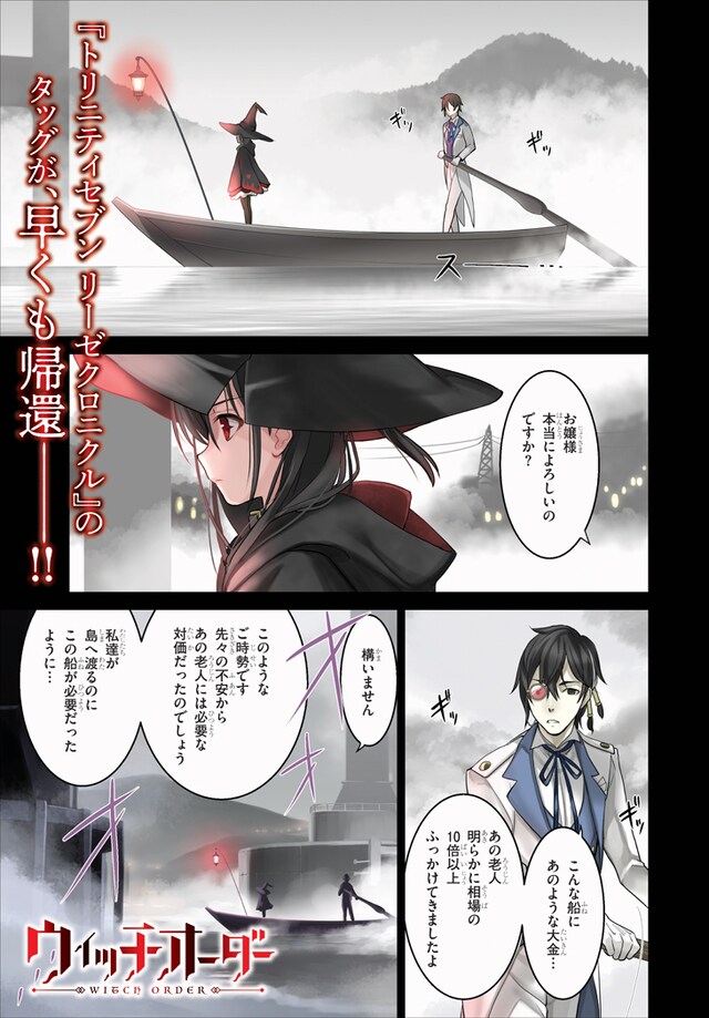 「ウィッチオーダー」第1話より。