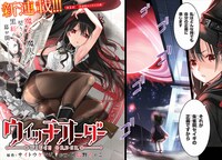 「ウィッチオーダー」第1話より。