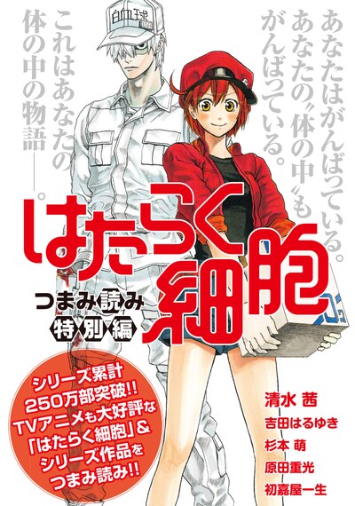 「つまみ読み特別編」より。