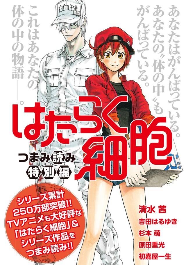 「つまみ読み特別編」より。