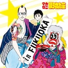 「マカロニほうれん荘展」鴨川つばめの出身地・福岡に巡回、入場特典はポストカード