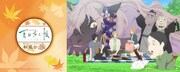 「劇場版 夏目友人帳 ～うつせみに結ぶ～ 秋のおいしいものいっぱい！和風かふぇ」ビジュアル