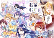 「温泉むすめ」扉ページ。