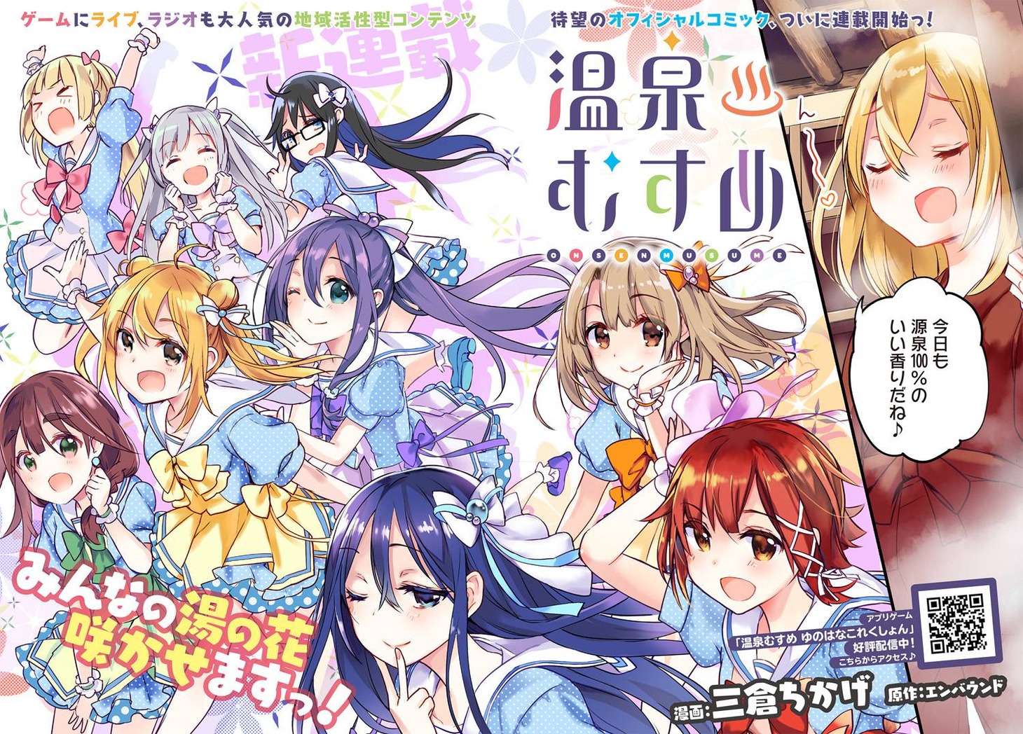 「温泉むすめ」扉ページ。