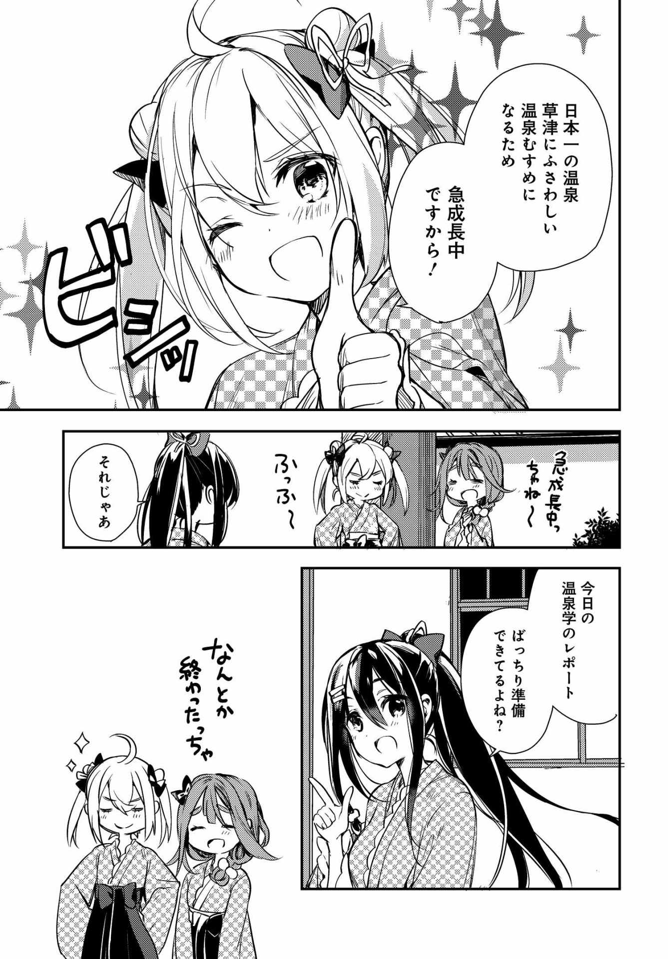 「温泉むすめ」より。