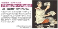 「手塚治虫が描いた明治維新」告知画像