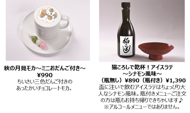 「劇場版 夏目友人帳 ～うつせみに結ぶ～ 秋のおいしいものいっぱい！和風かふぇ」東京カフェメニュー