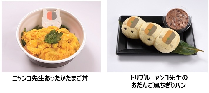 「劇場版 夏目友人帳 ～うつせみに結ぶ～ 秋のおいしいものいっぱい！和風かふぇ」まふカフェメニュー