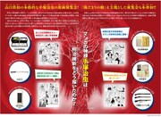 「手塚治虫が描いた明治維新」告知画像