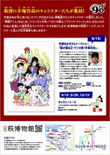 「手塚治虫が描いた明治維新」告知画像