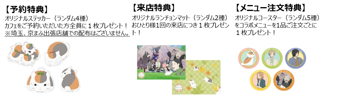 特典