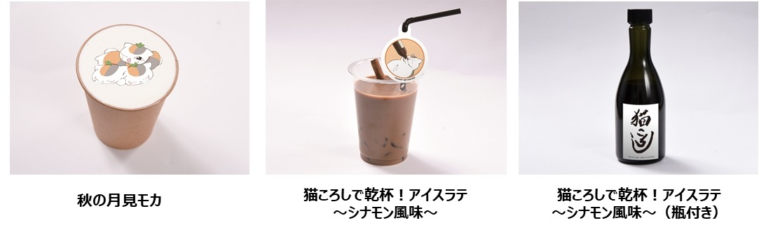「劇場版 夏目友人帳 ～うつせみに結ぶ～ 秋のおいしいものいっぱい！和風かふぇ」まふカフェメニュー