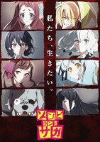 TVアニメ「ゾンビランドサガ」メインビジュアル