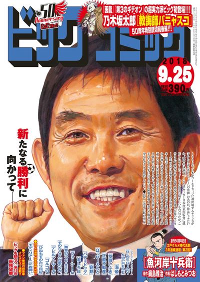 ビッグコミック18号