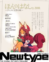 「ほんのはなし。2018 ～アニメ×文学の秋～」の扉ページ。イラストは宮﨑詩織が担当。