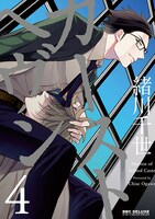 「カーストヘヴン」4巻